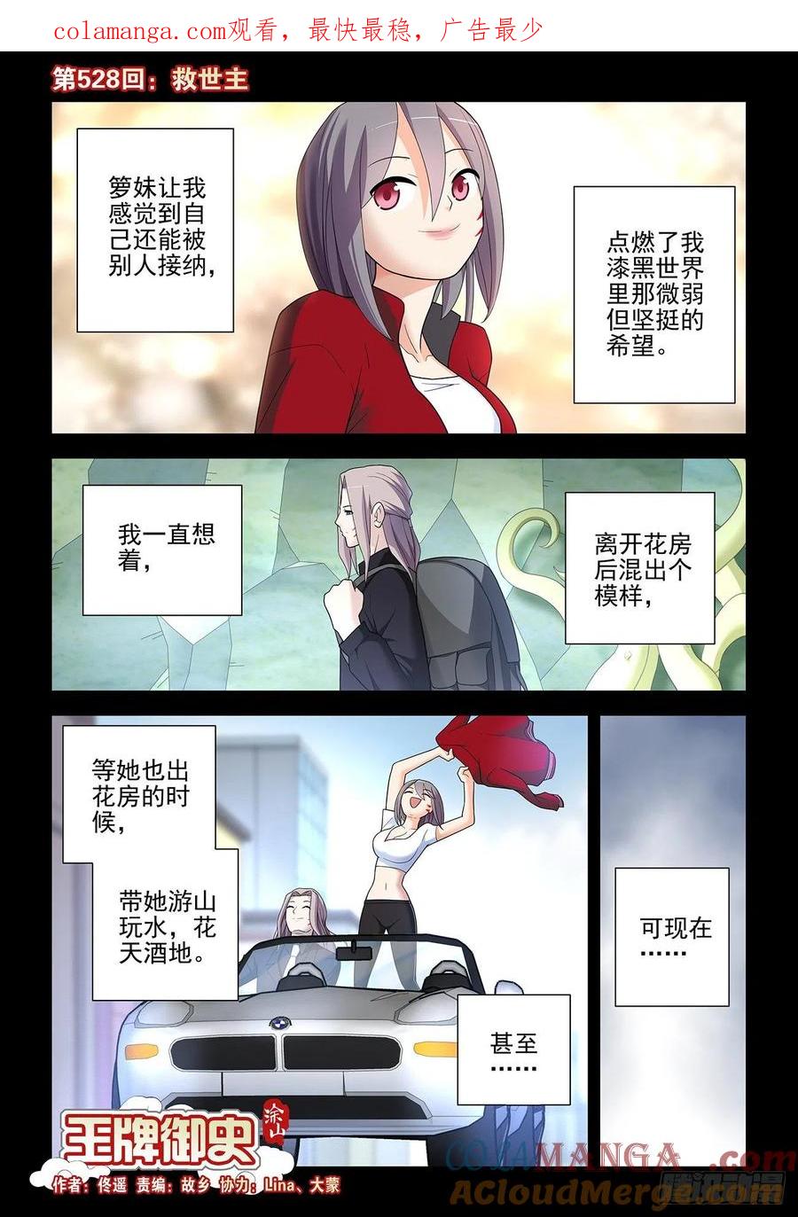 王牌御史 第533话 528,救世主 第1页
