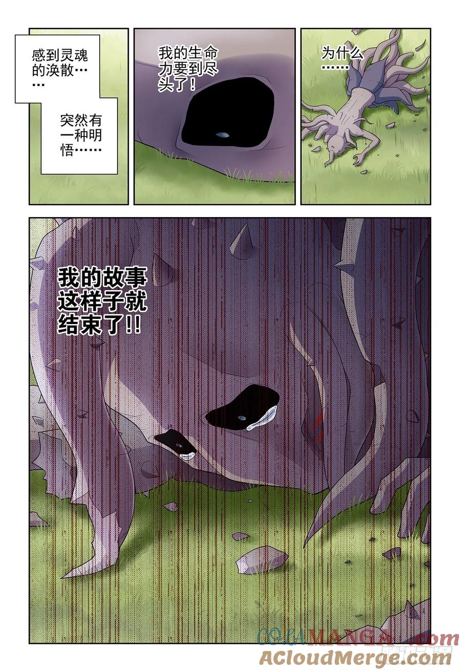 王牌御史 第533话 528,救世主 第3页