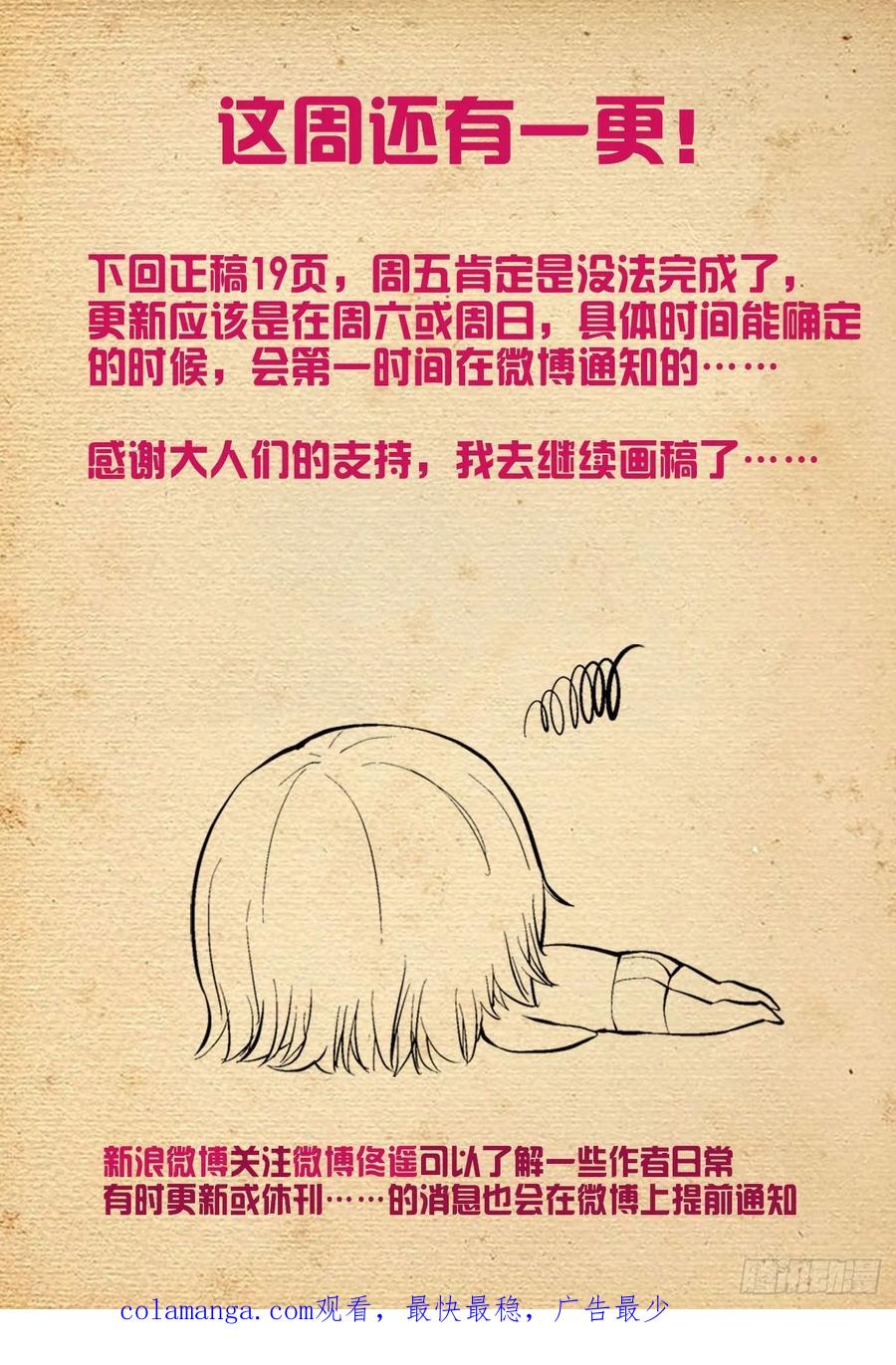 王牌御史 第533话 528,救世主 第16页