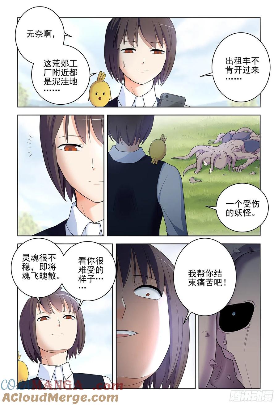 王牌御史 第533话 528,救世主 第5页