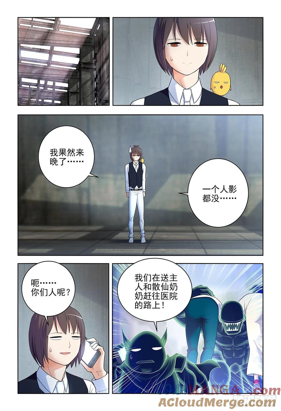 王牌御史 第533话 528,救世主 第7页