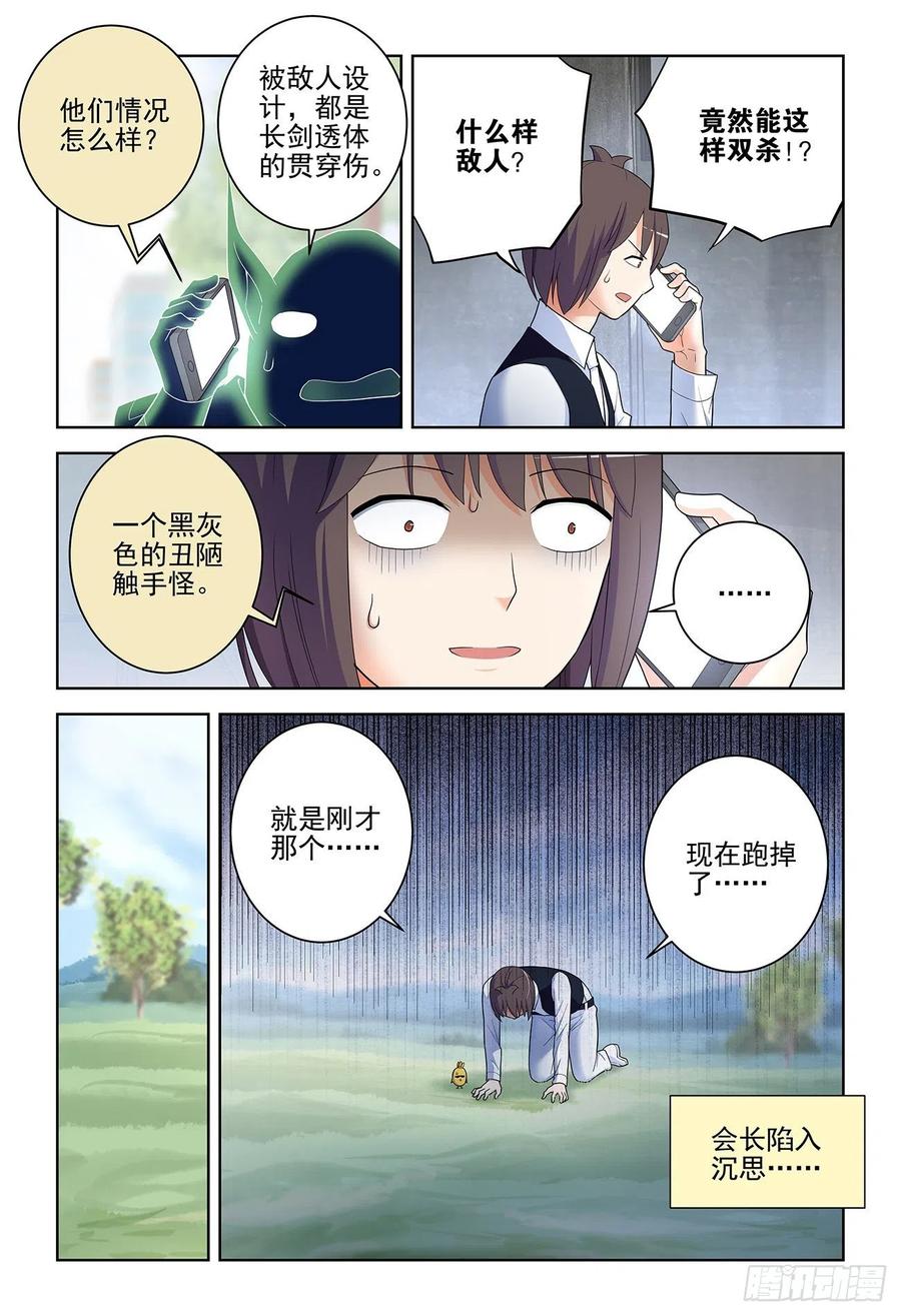 王牌御史 第533话 528,救世主 第8页