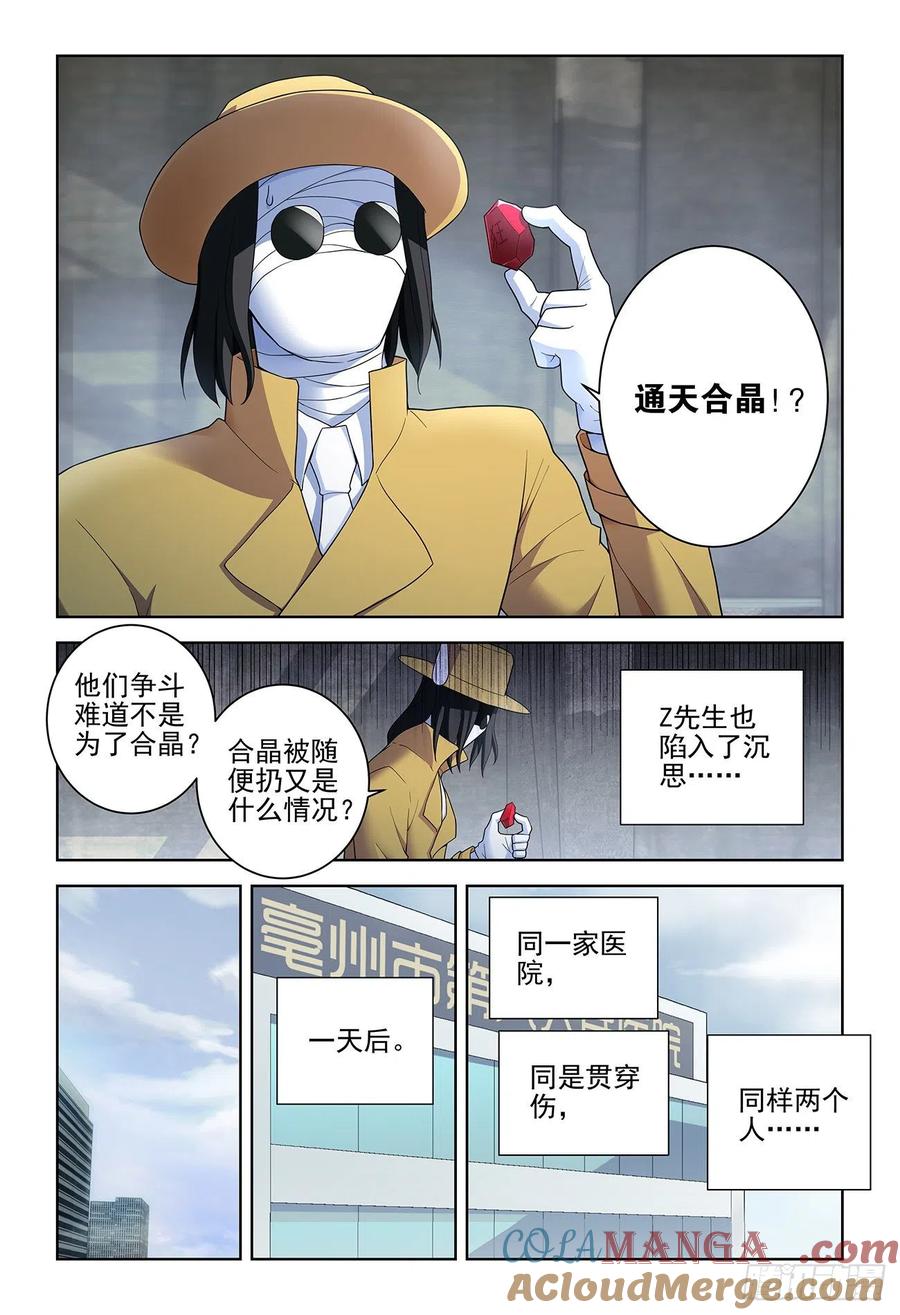 王牌御史 第533话 528,救世主 第13页