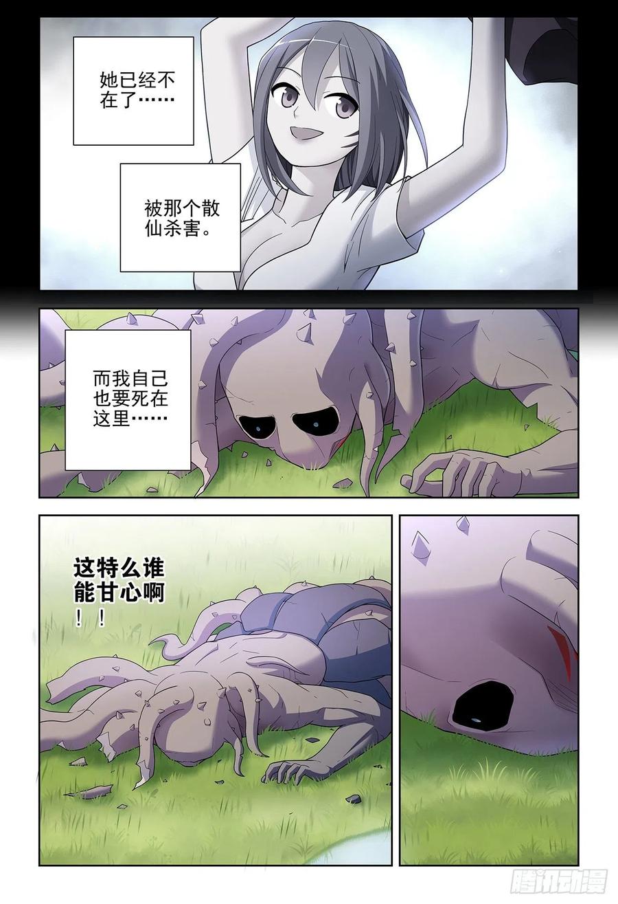 王牌御史 第533话 528,救世主 第2页