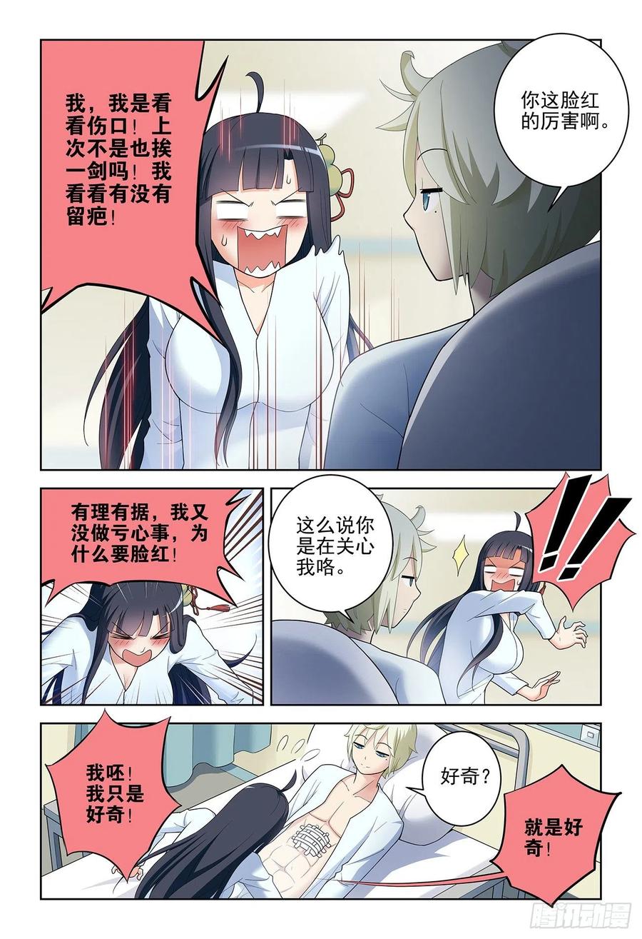 王牌御史 第534话 529，那就没有办法了…… 第6页