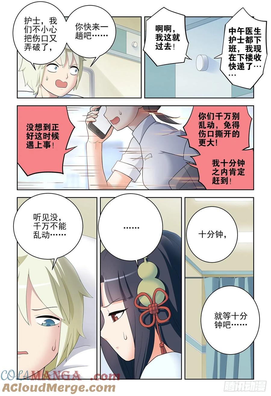 王牌御史 第534话 529，那就没有办法了…… 第15页