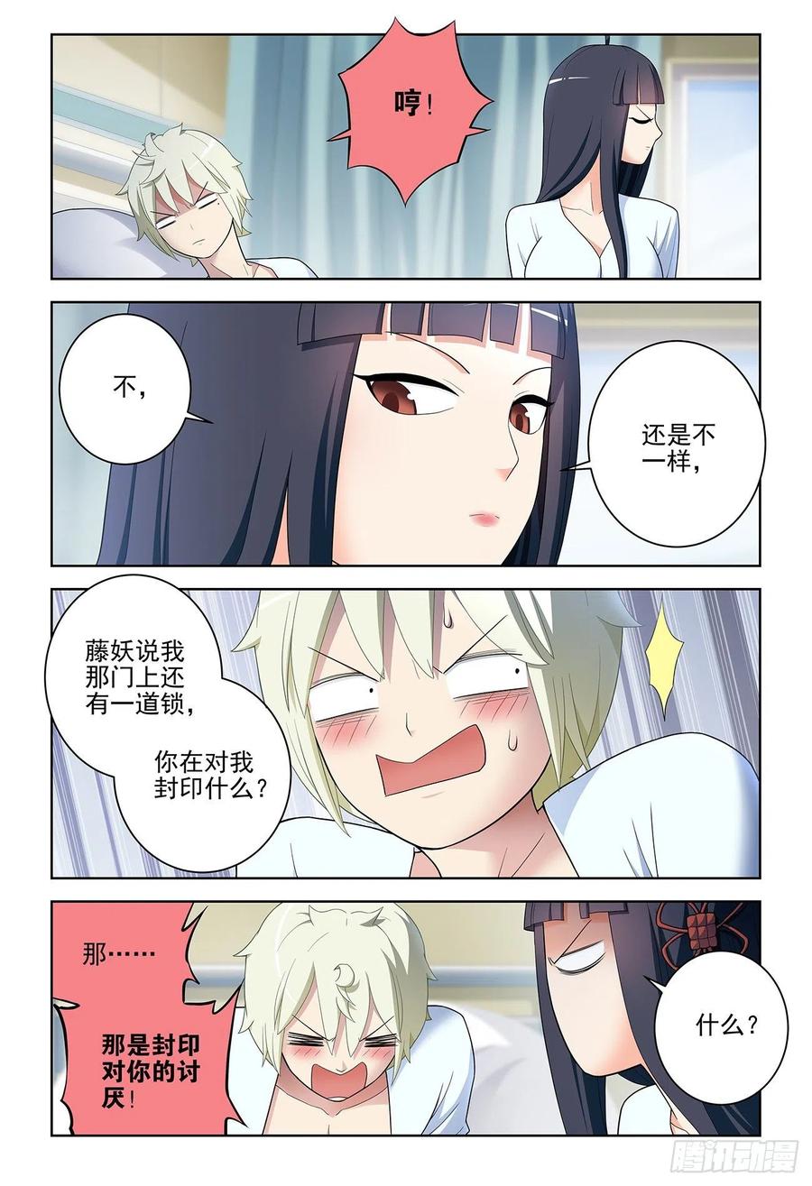 王牌御史 第534话 529，那就没有办法了…… 第8页