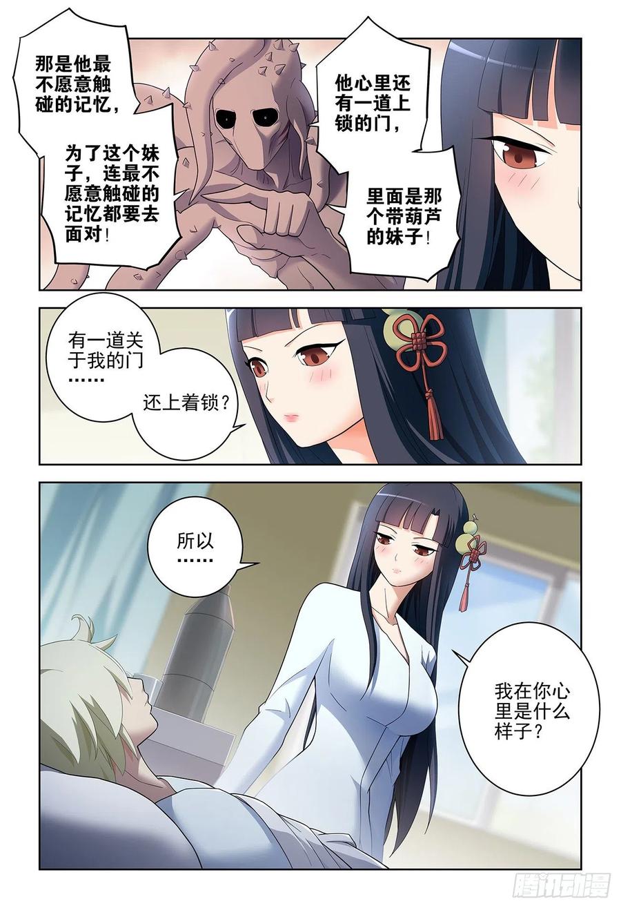 王牌御史 第534话 529，那就没有办法了…… 第2页