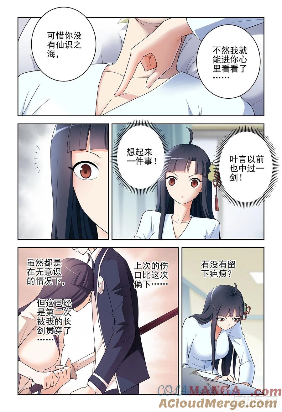 王牌御史 第534话 529，那就没有办法了…… 第3页