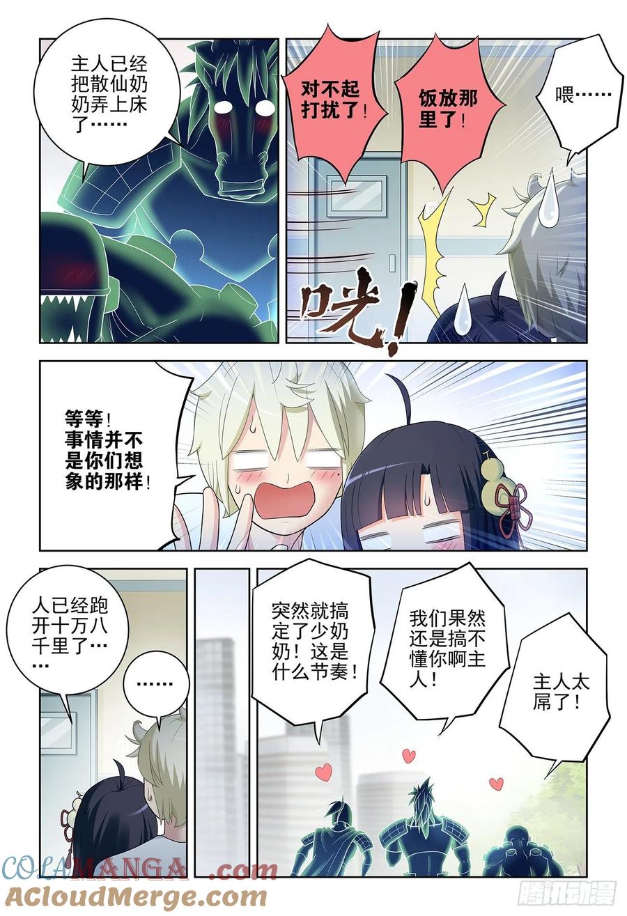 王牌御史 第534话 529，那就没有办法了…… 第19页