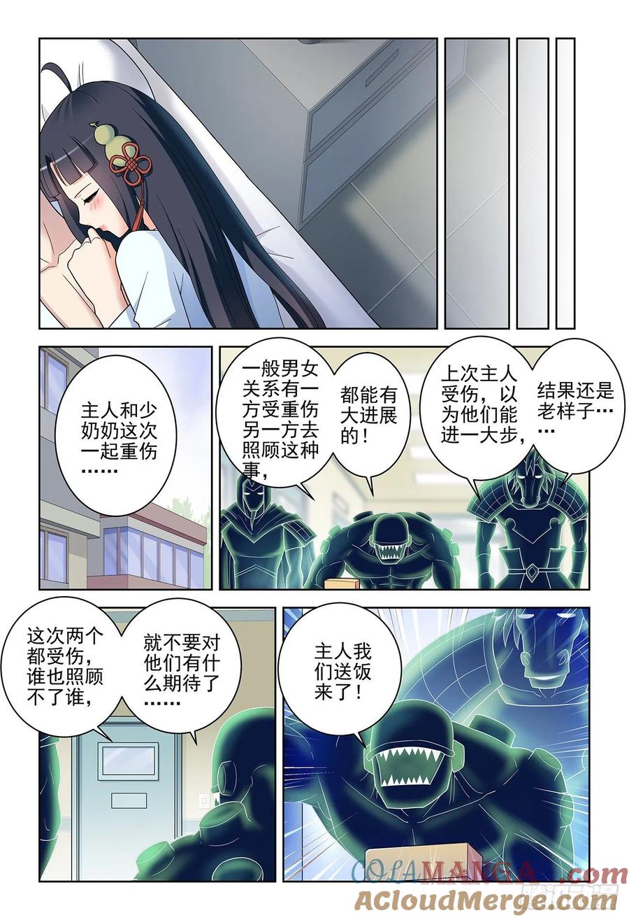 王牌御史 第534话 529，那就没有办法了…… 第17页