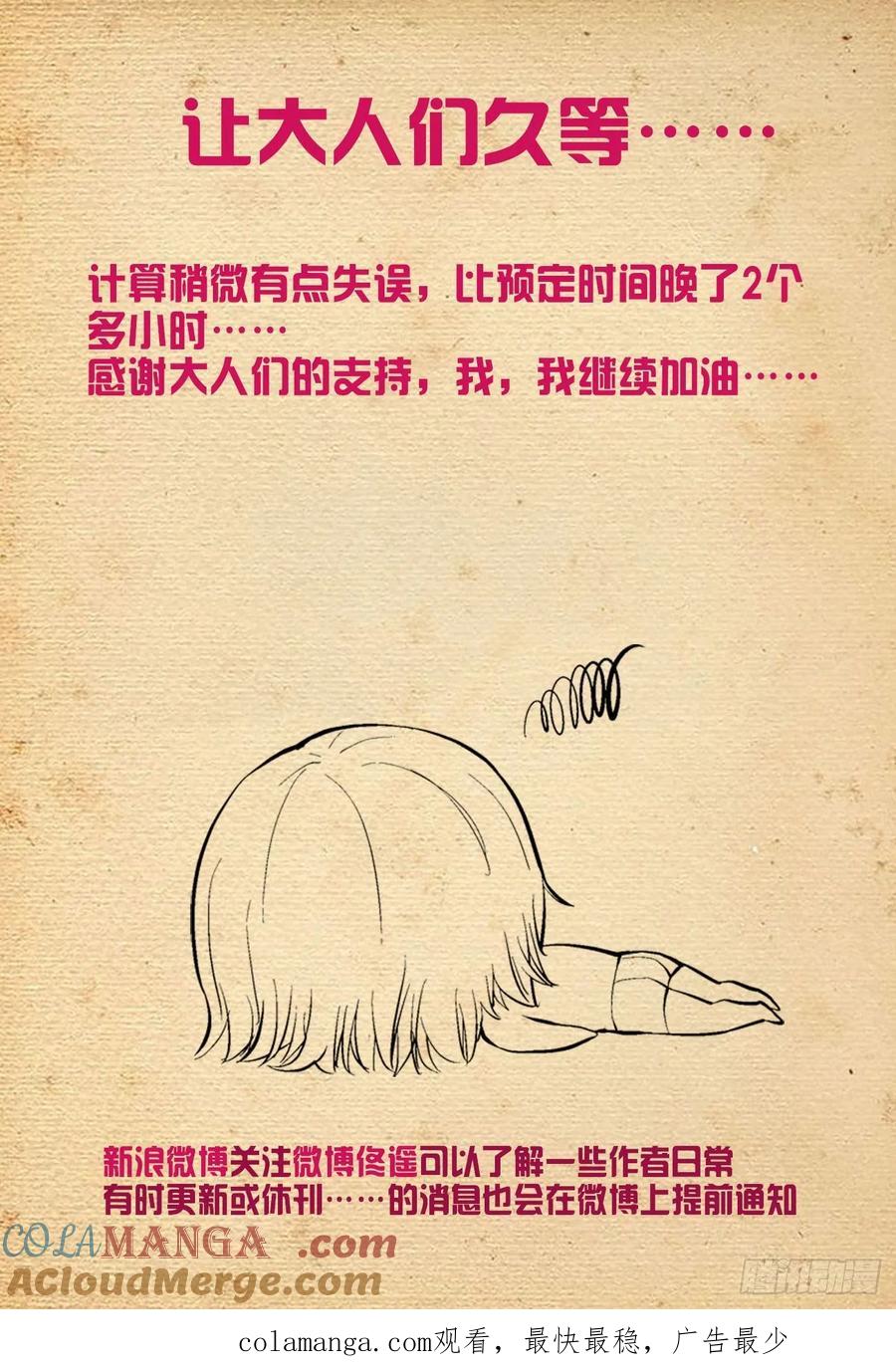 王牌御史 第534话 529，那就没有办法了…… 第21页