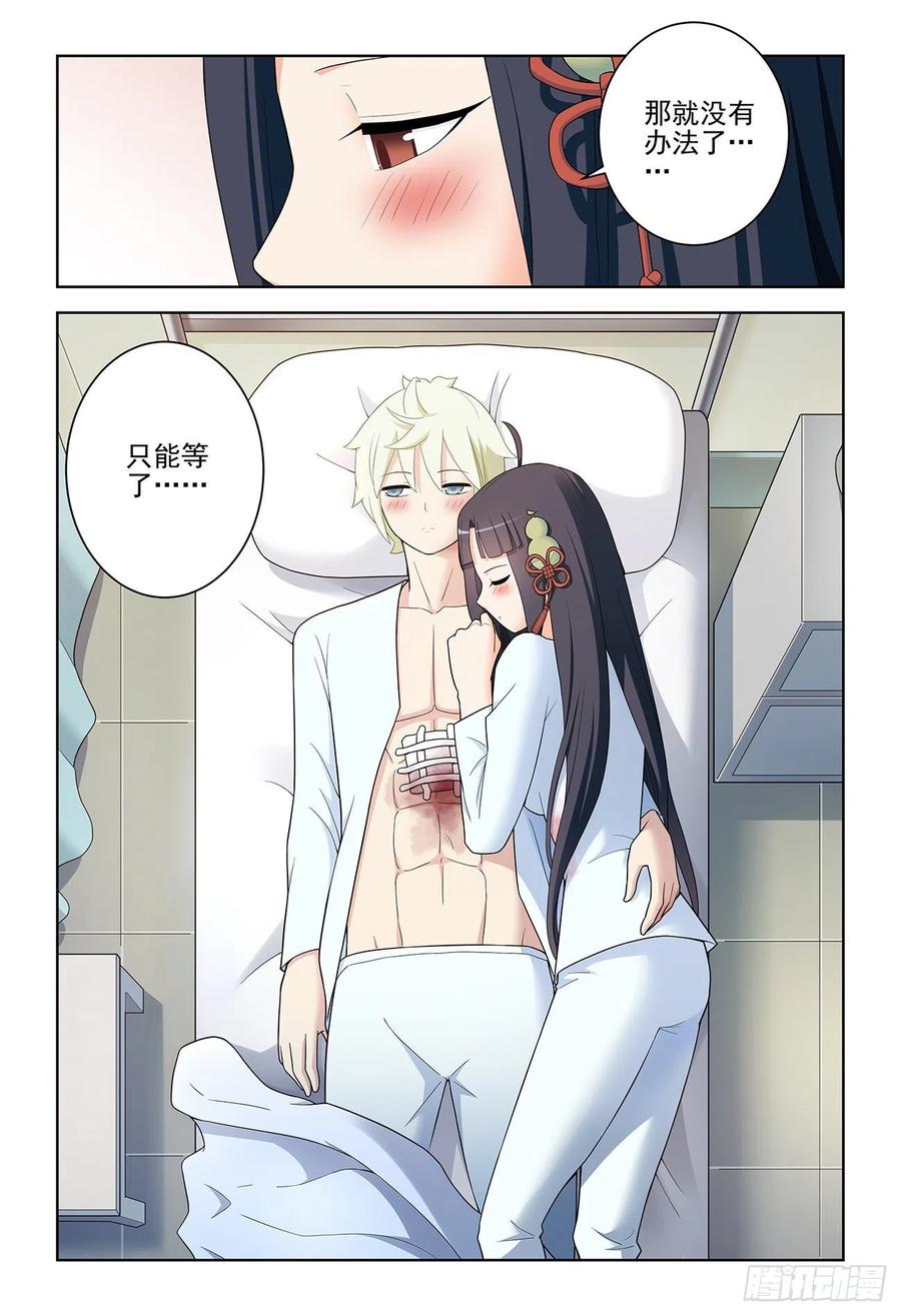 王牌御史 第534话 529，那就没有办法了…… 第16页