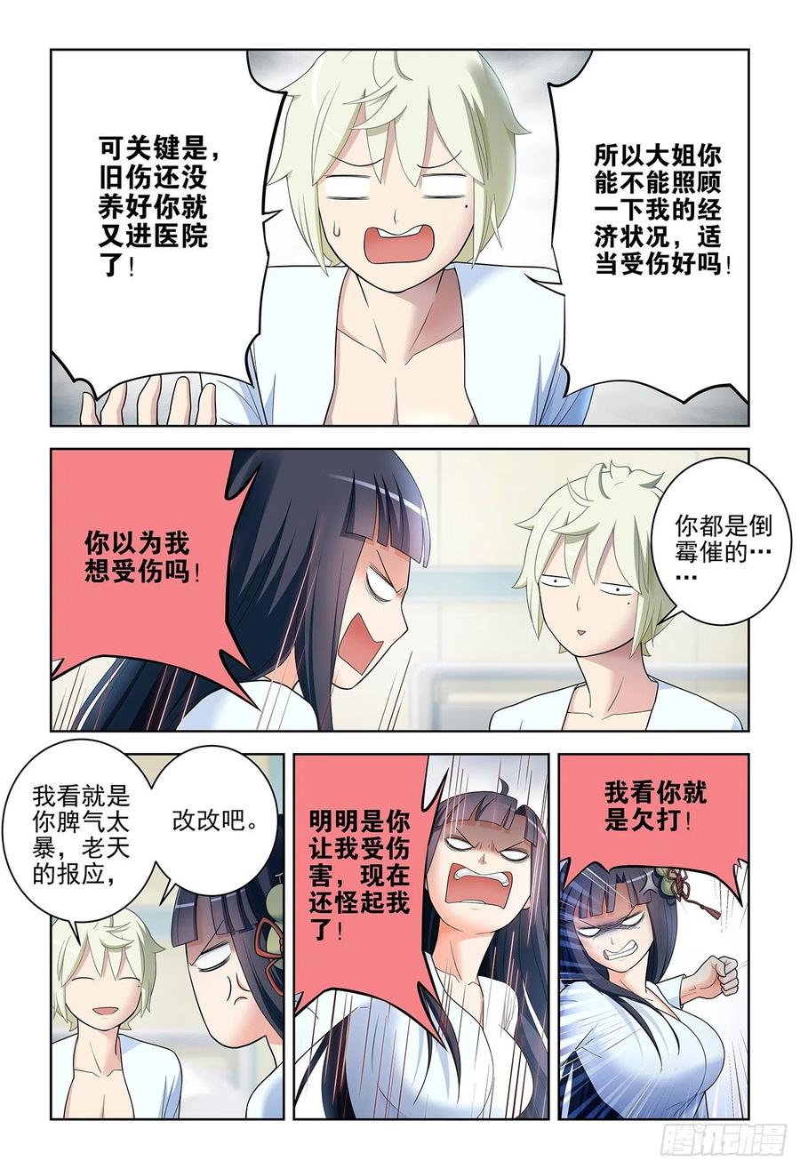王牌御史 第534话 529，那就没有办法了…… 第10页