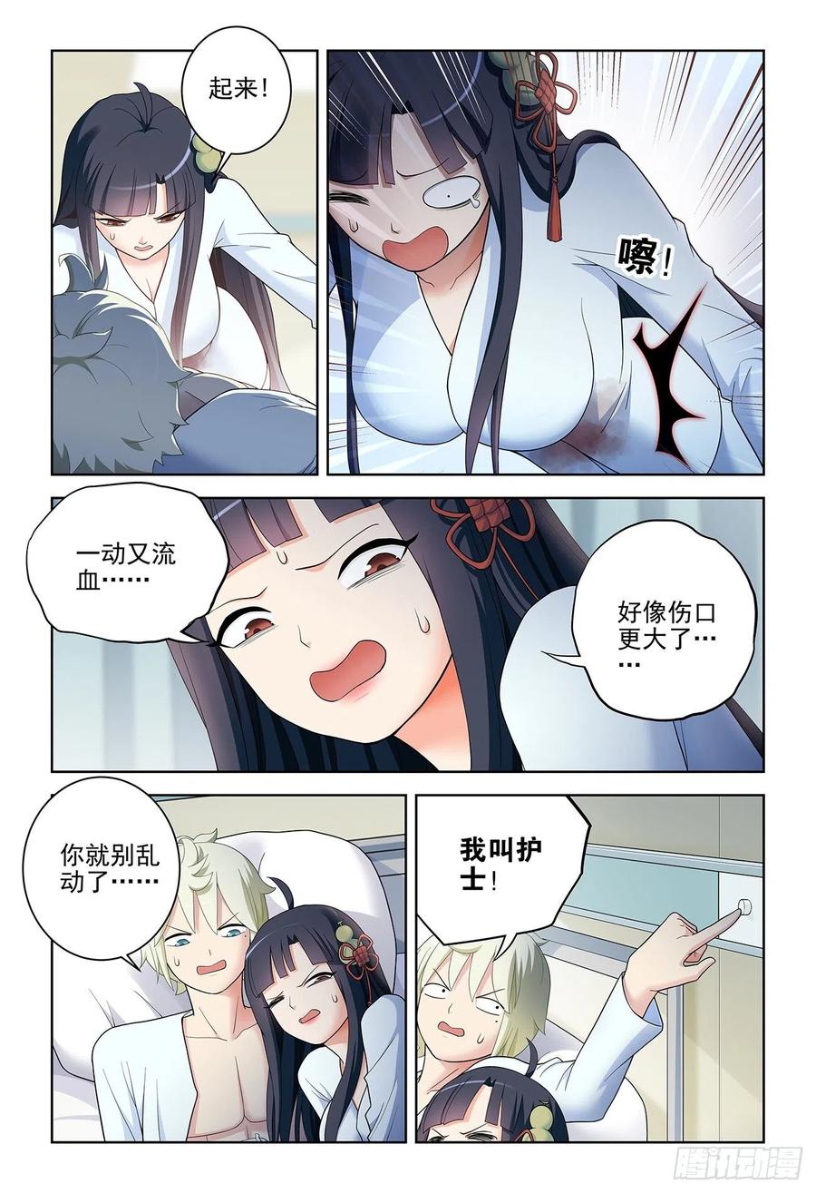 王牌御史 第534话 529，那就没有办法了…… 第14页