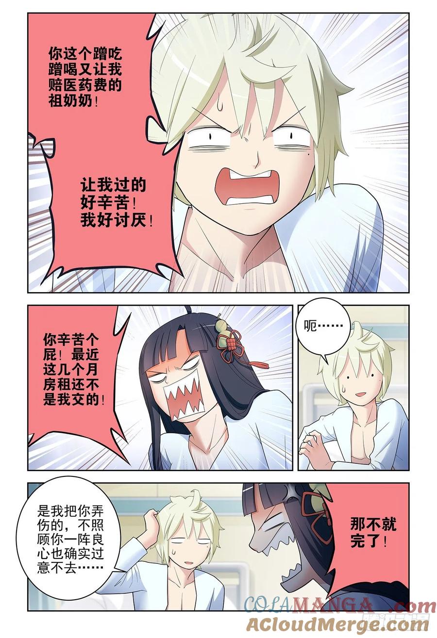 王牌御史 第534话 529，那就没有办法了…… 第9页