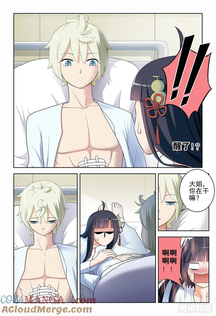 王牌御史 第534话 529，那就没有办法了…… 第5页