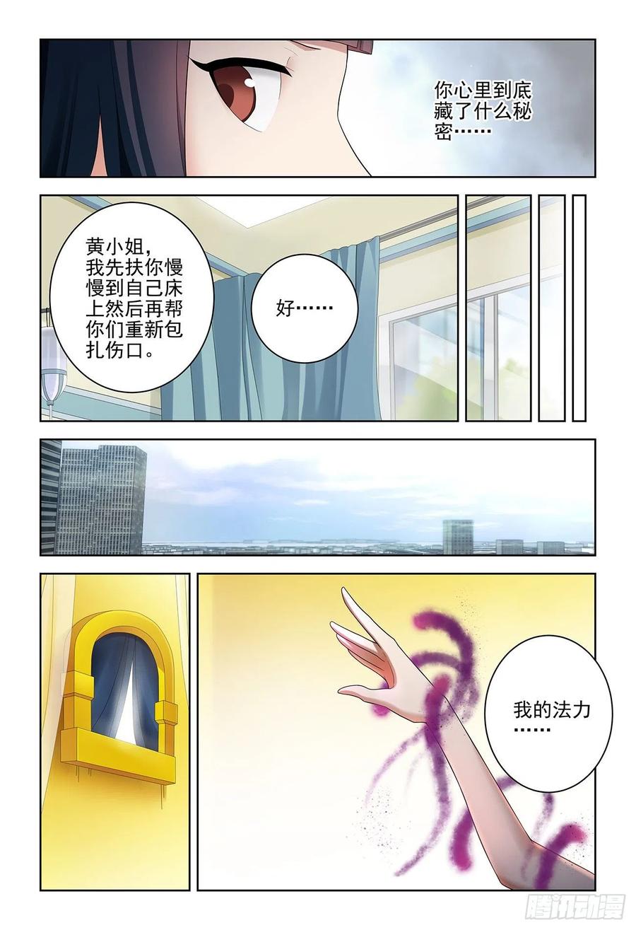 王牌御史 第535话 530,你信吗？ 第12页