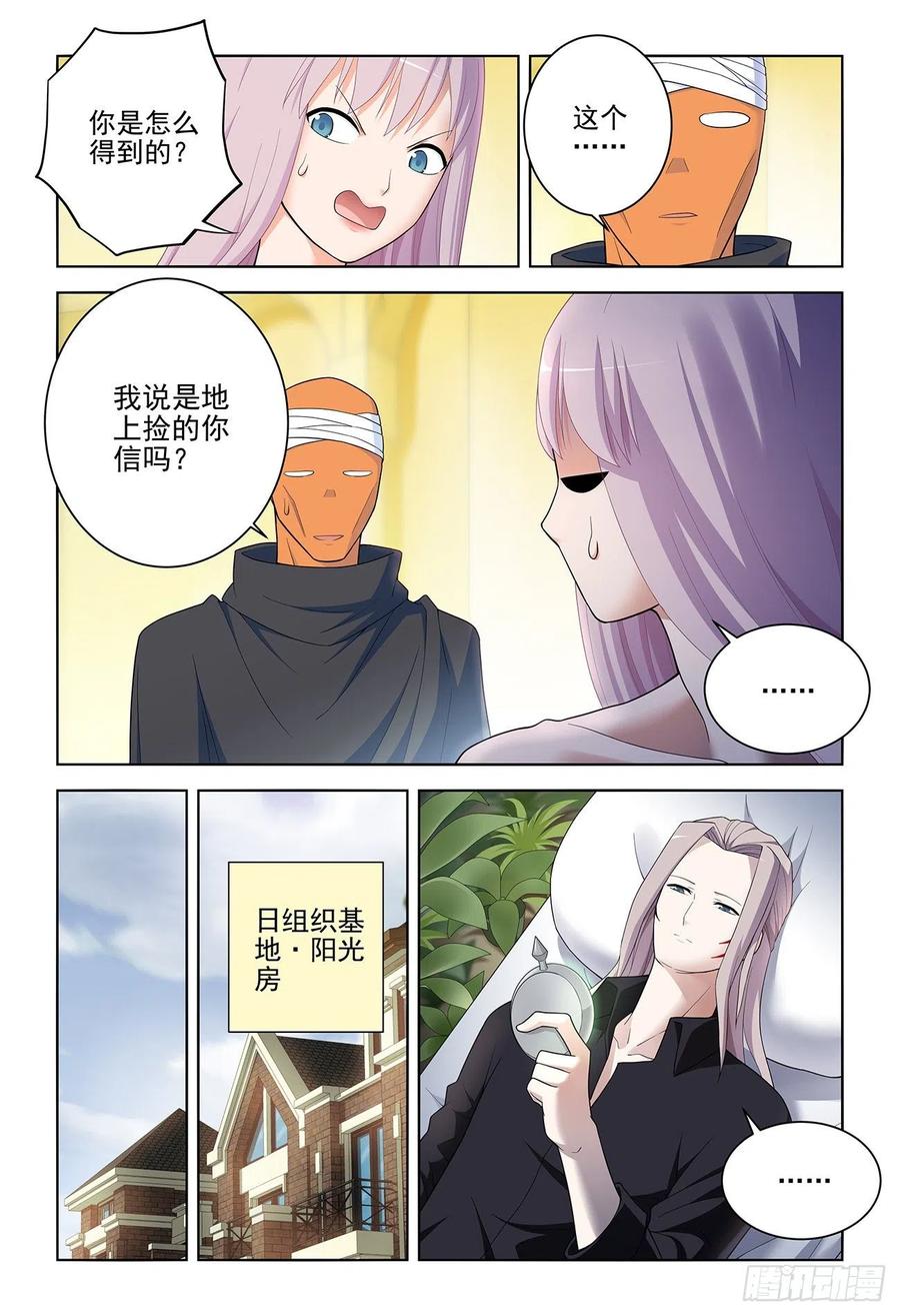 王牌御史 第535话 530,你信吗？ 第16页