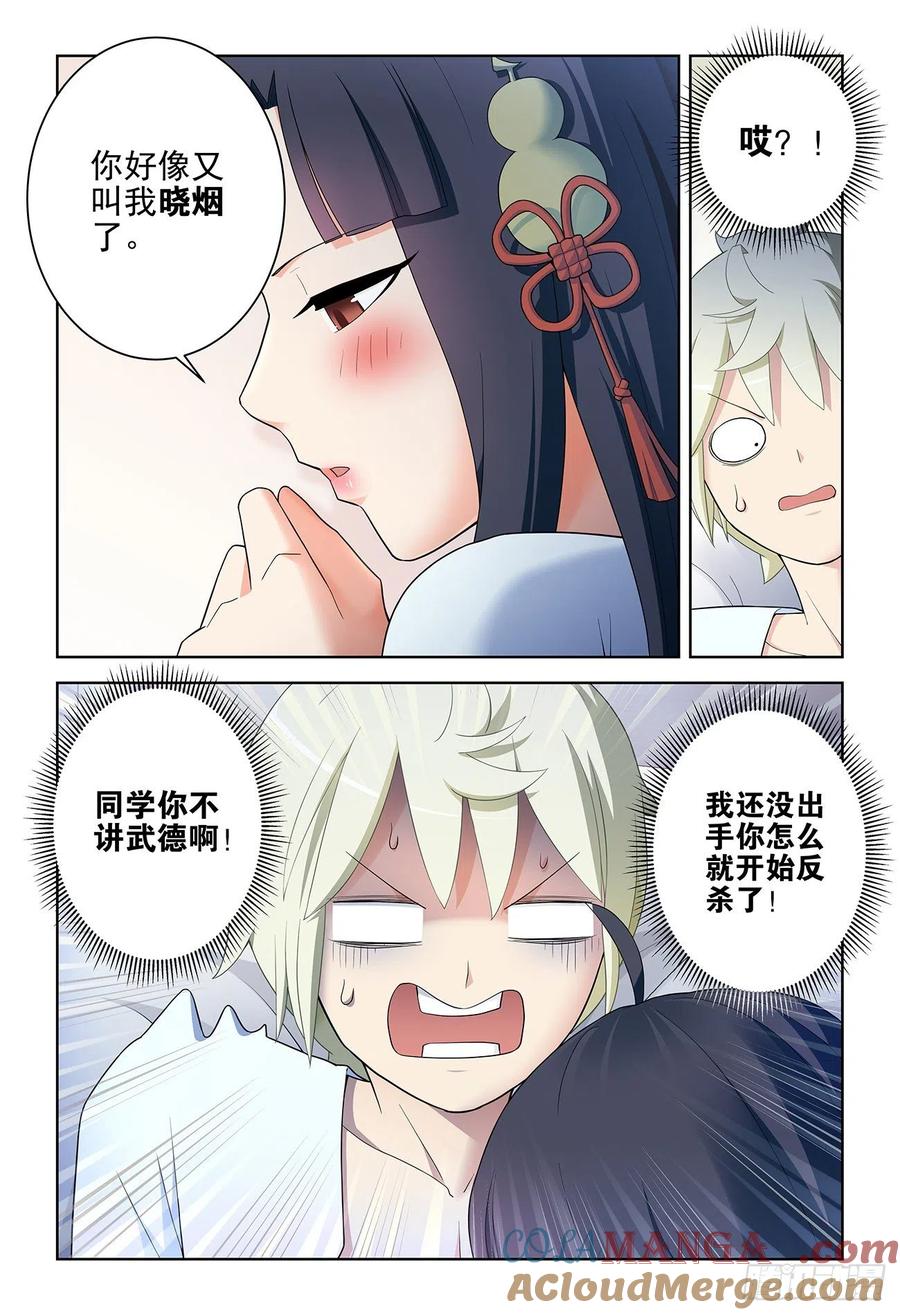 王牌御史 第535话 530,你信吗？ 第3页