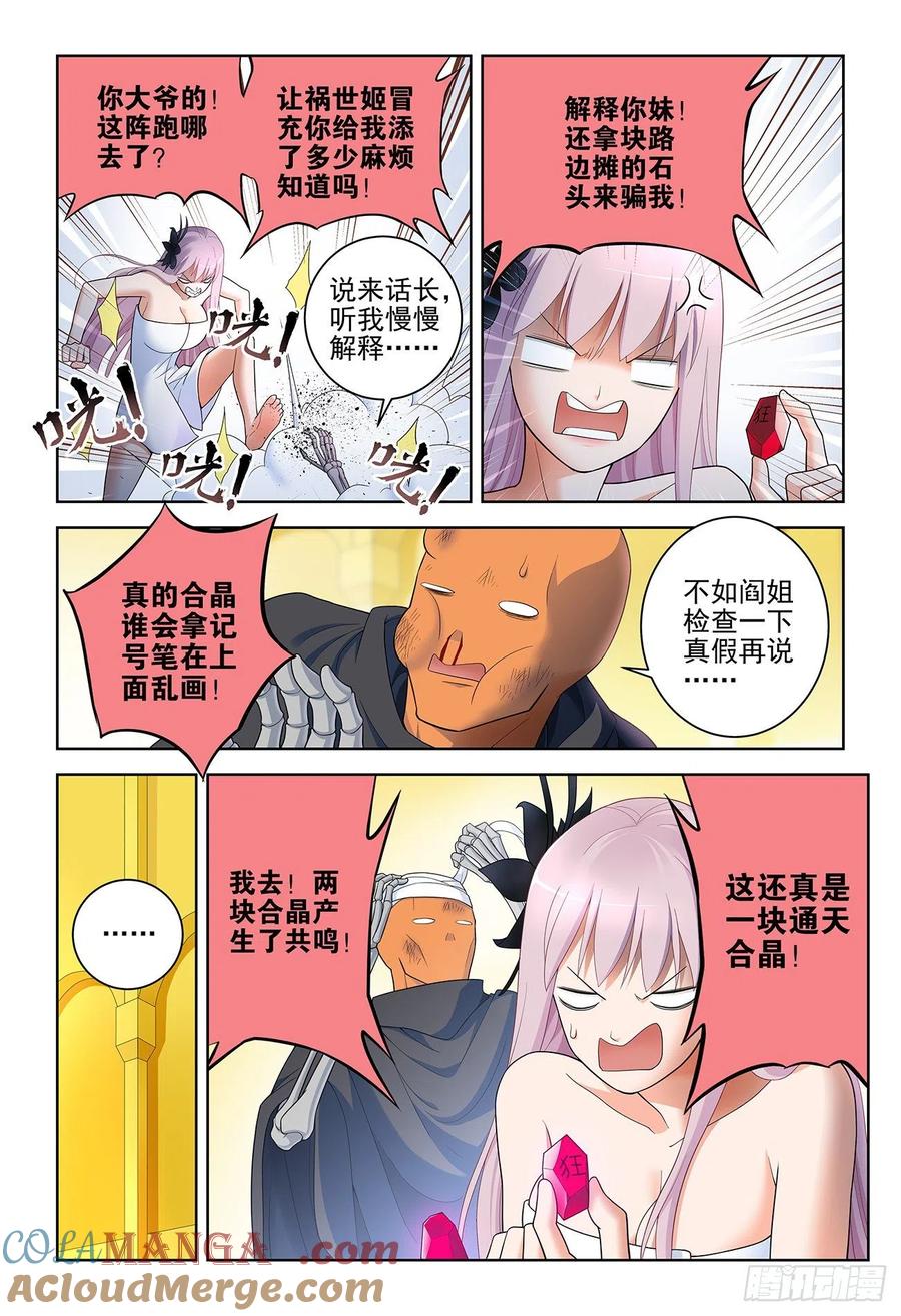 王牌御史 第535话 530,你信吗？ 第15页