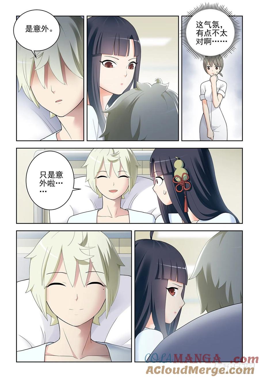 王牌御史 第535话 530,你信吗？ 第11页