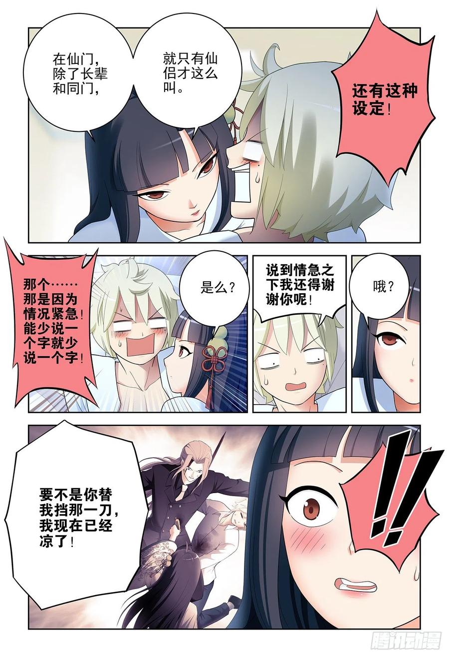 王牌御史 第535话 530,你信吗？ 第4页