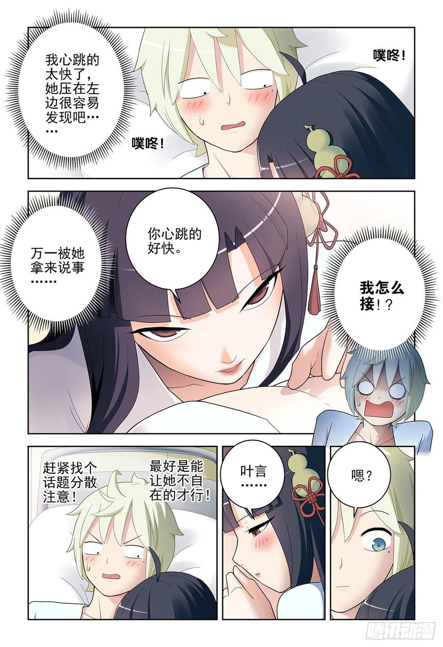 王牌御史 第535话 530,你信吗？ 第2页