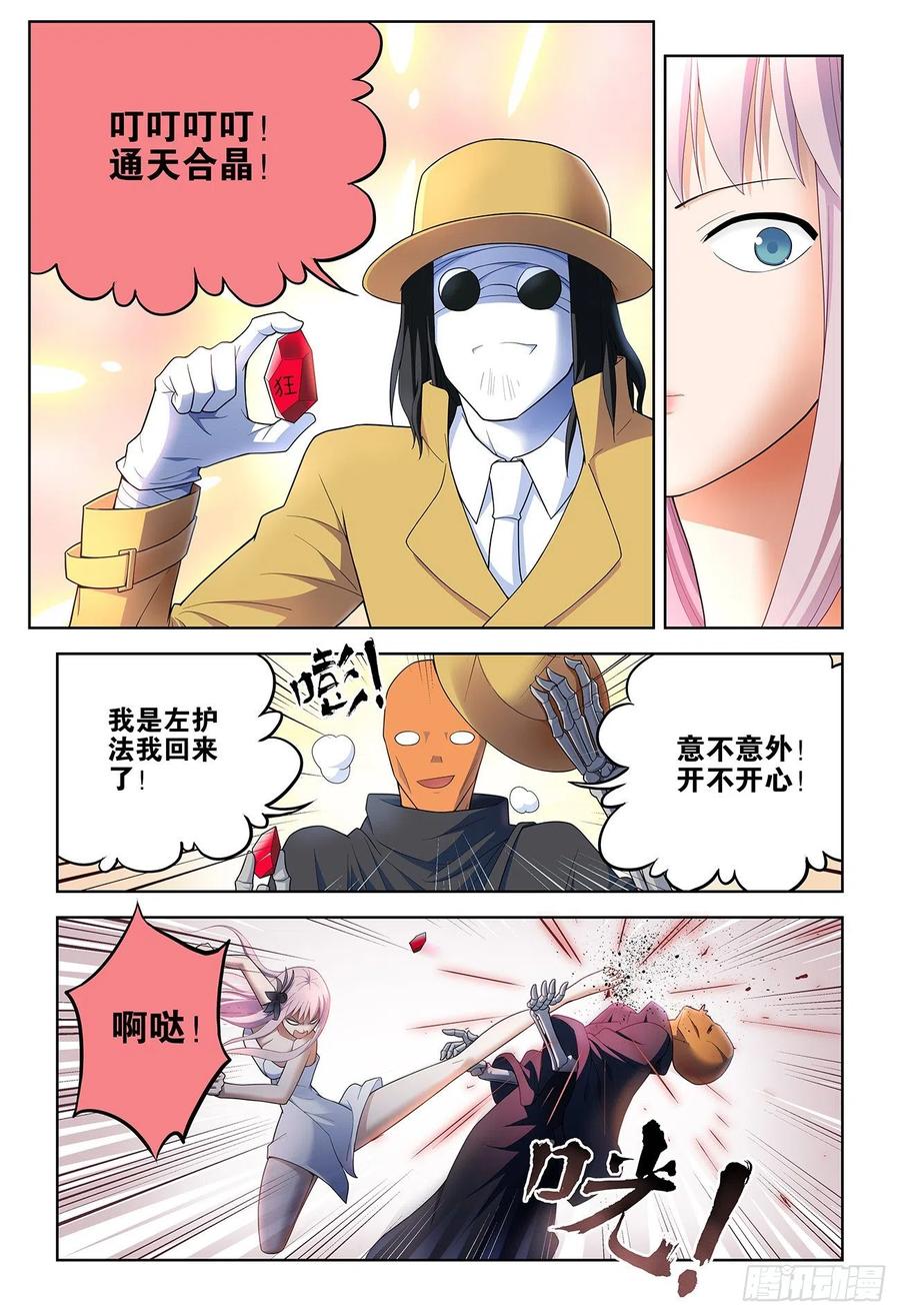 王牌御史 第535话 530,你信吗？ 第14页