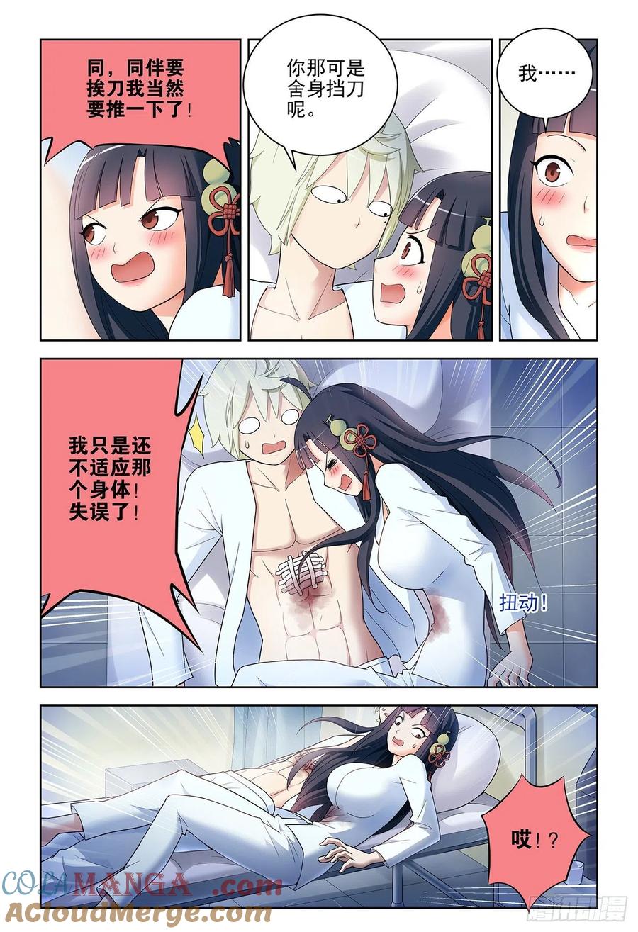 王牌御史 第535话 530,你信吗？ 第5页
