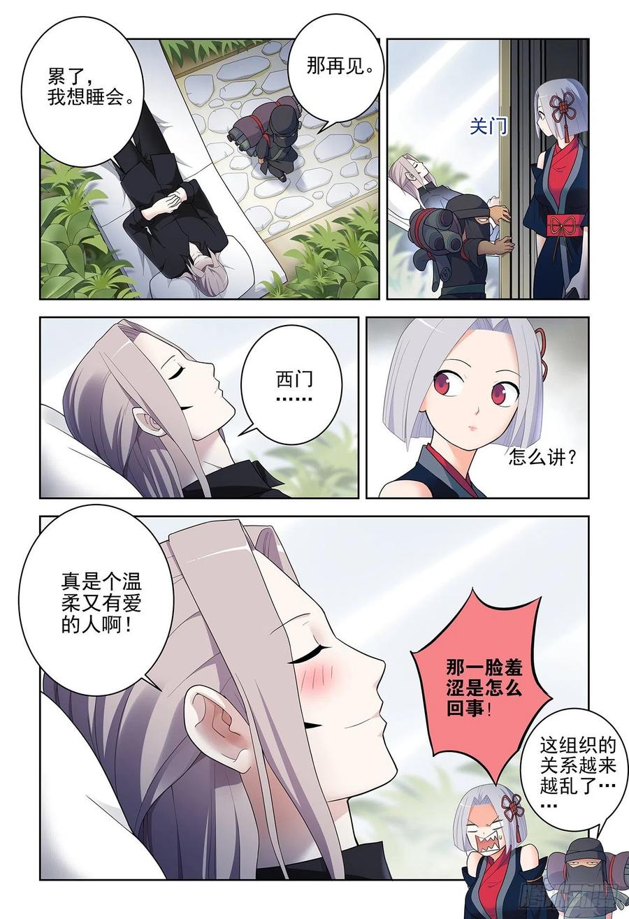 王牌御史 第536话 531，日组织的暗流…… 第4页