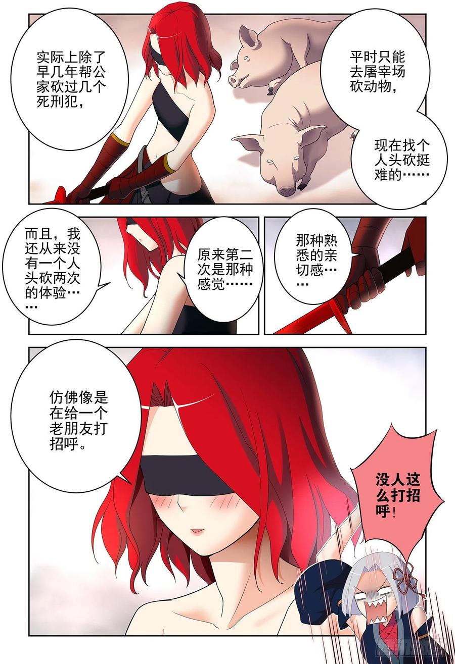 王牌御史 第536话 531，日组织的暗流…… 第10页