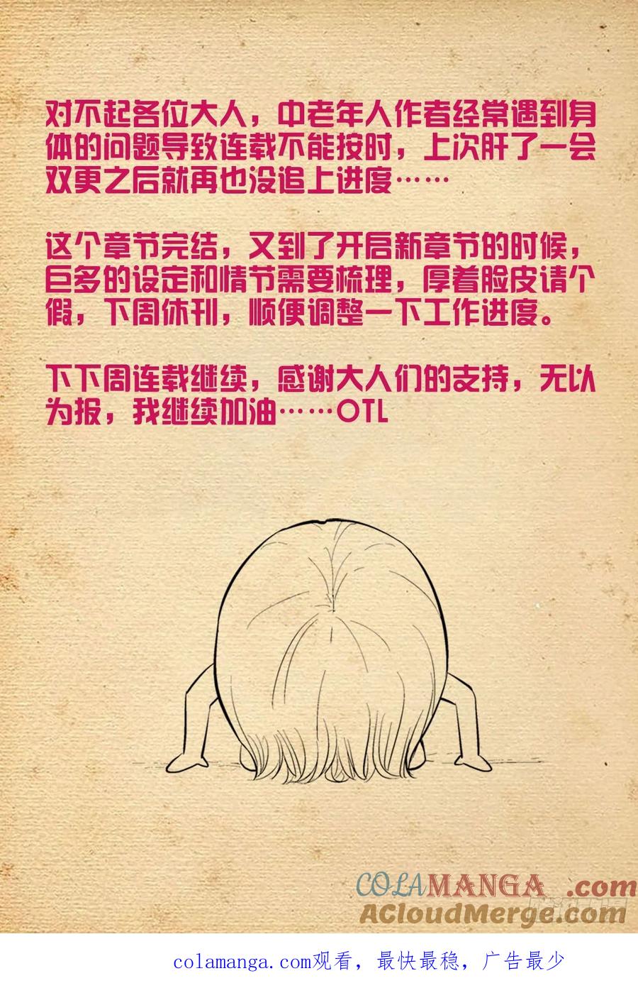 王牌御史 第536话 531，日组织的暗流…… 第19页