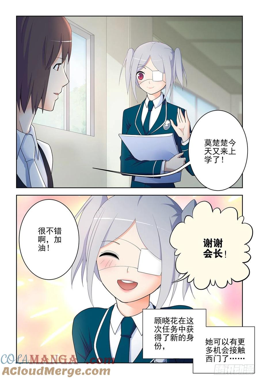 王牌御史 第536话 531，日组织的暗流…… 第15页