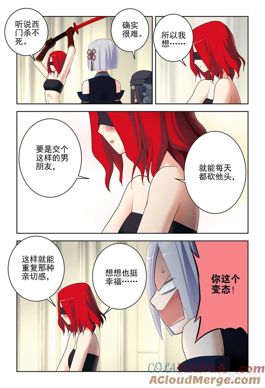 王牌御史 第536话 531，日组织的暗流…… 第11页