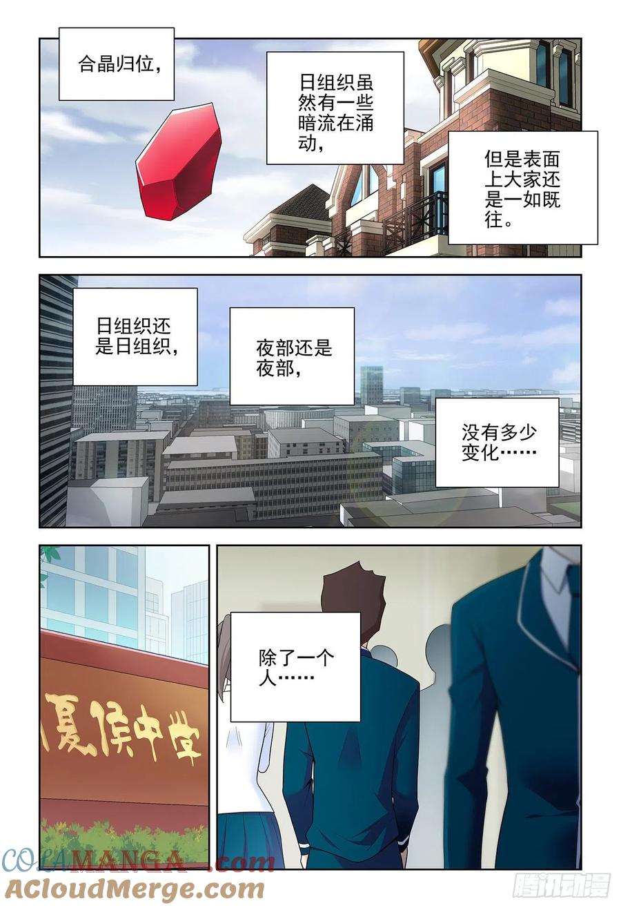 王牌御史 第536话 531，日组织的暗流…… 第13页