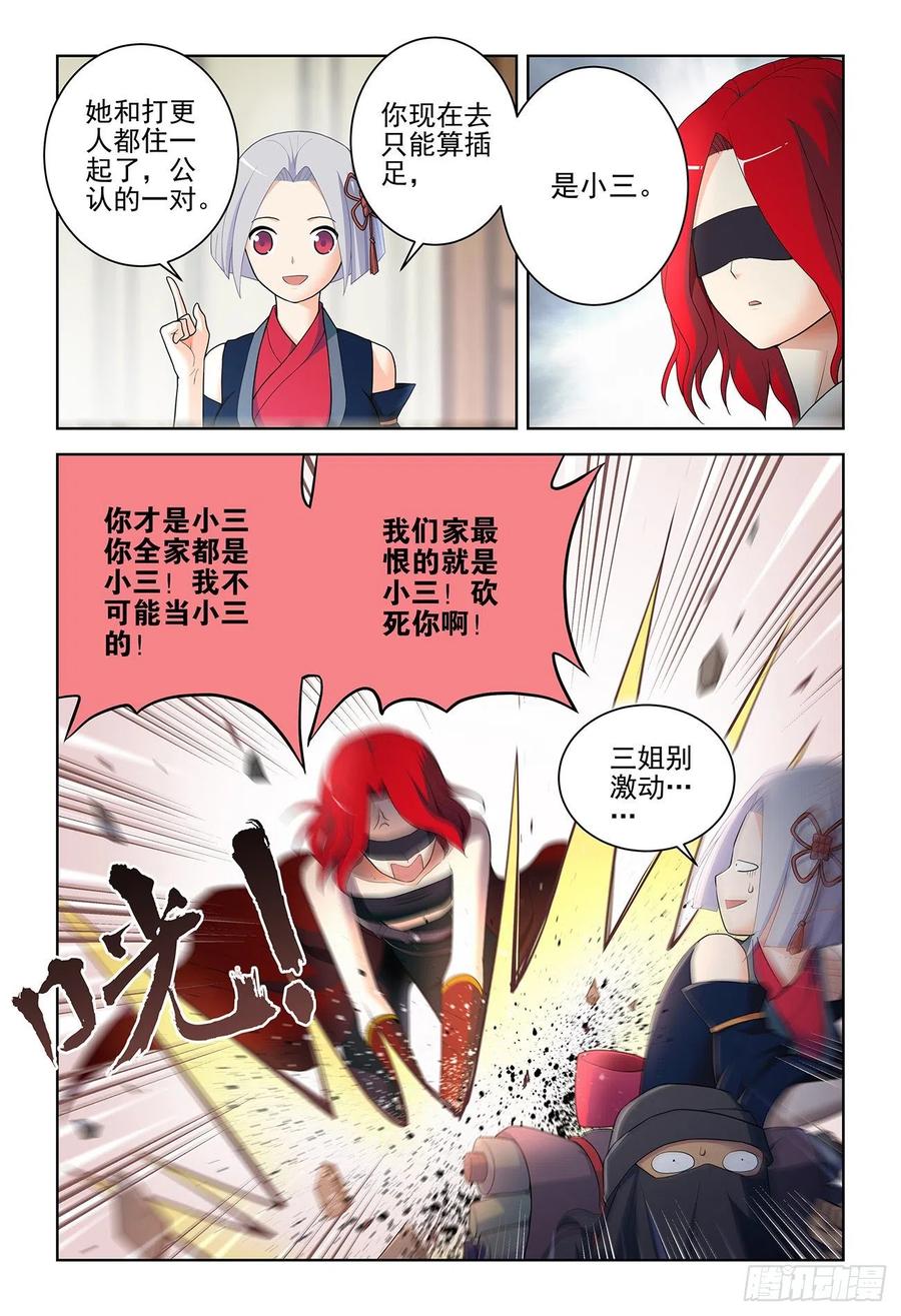 王牌御史 第536话 531，日组织的暗流…… 第8页