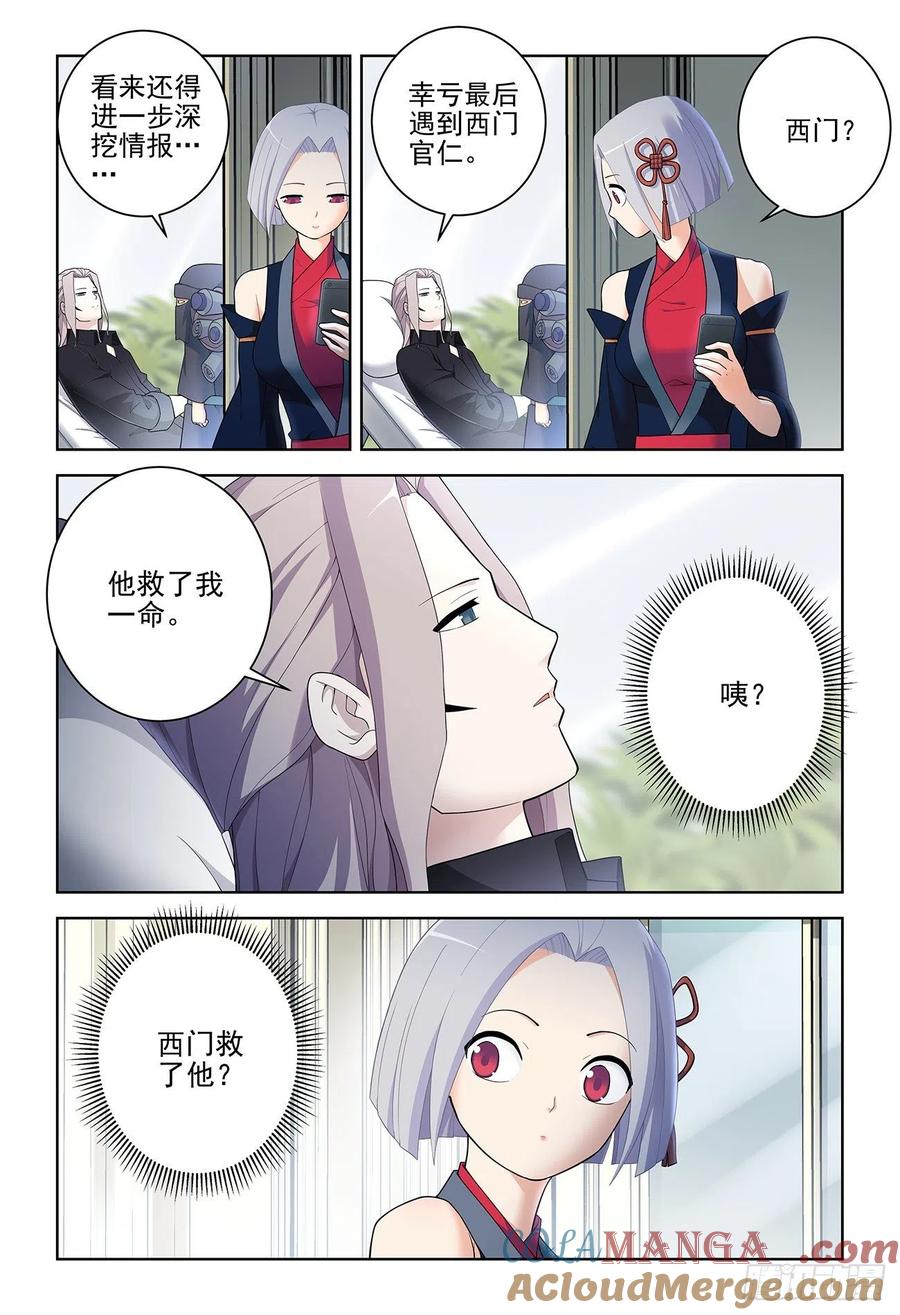 王牌御史 第536话 531，日组织的暗流…… 第3页