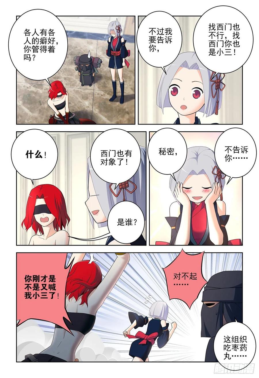 王牌御史 第536话 531，日组织的暗流…… 第12页