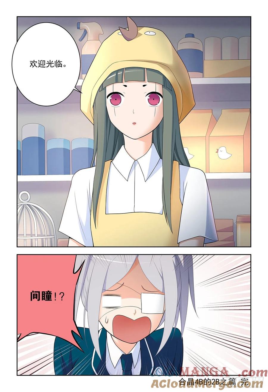 王牌御史 第536话 531，日组织的暗流…… 第17页