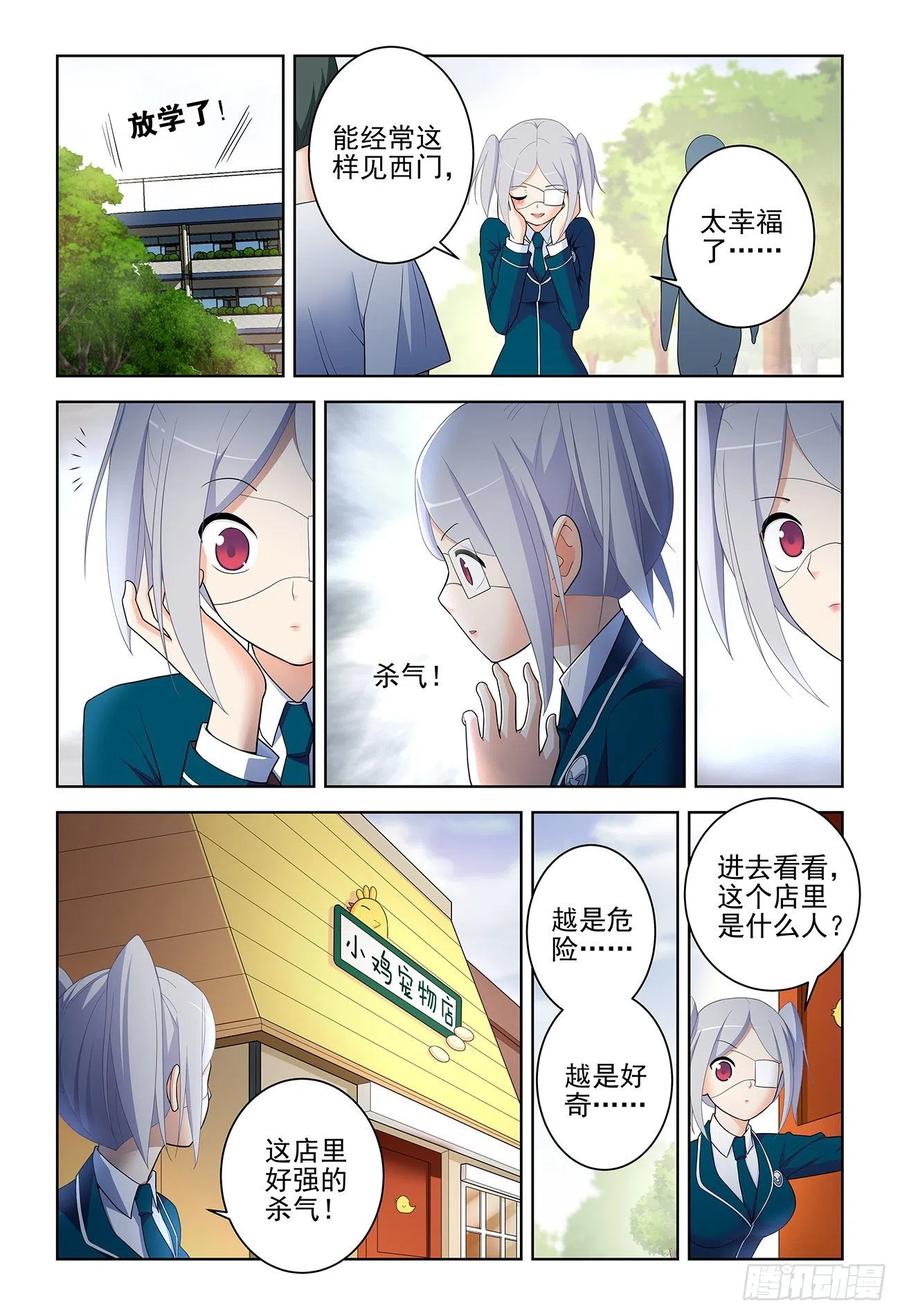 王牌御史 第536话 531，日组织的暗流…… 第16页