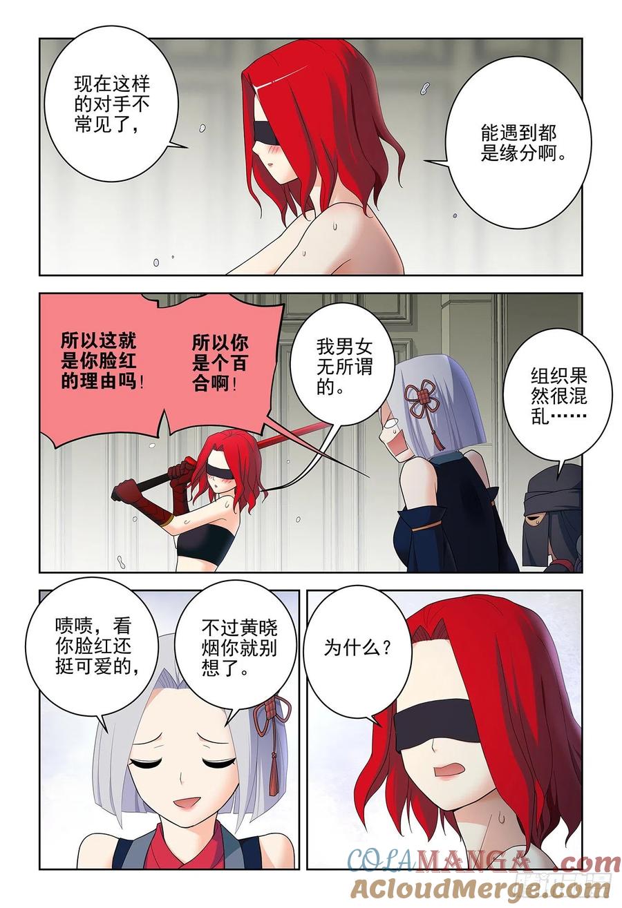 王牌御史 第536话 531，日组织的暗流…… 第7页