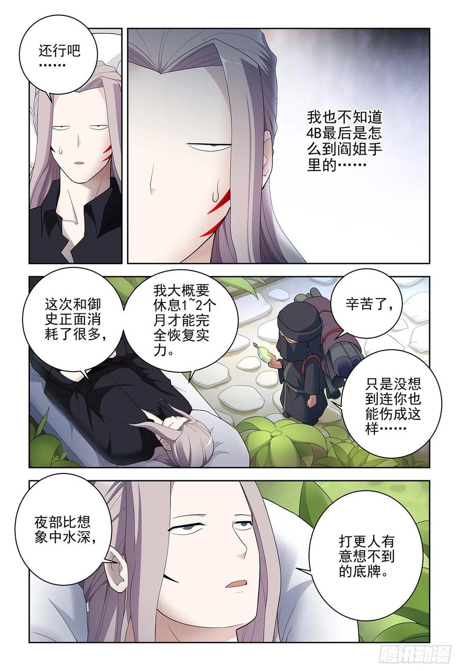 王牌御史 第536话 531，日组织的暗流…… 第2页