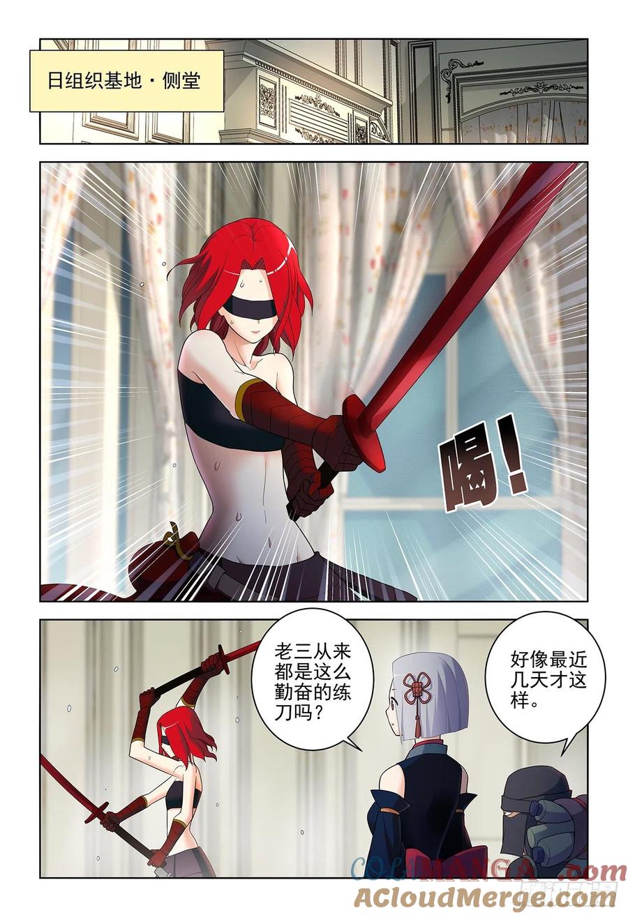 王牌御史 第536话 531，日组织的暗流…… 第5页