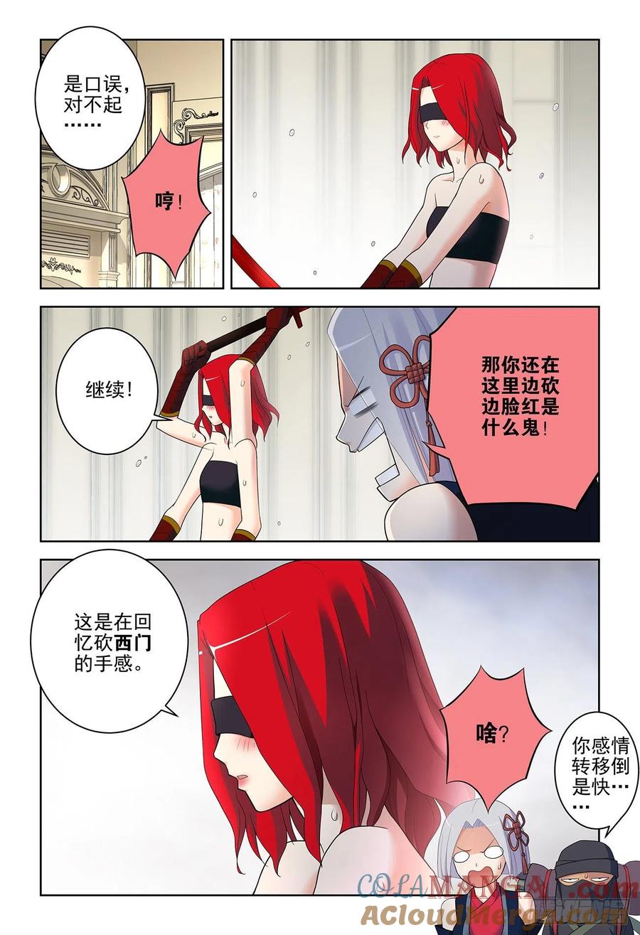 王牌御史 第536话 531，日组织的暗流…… 第9页