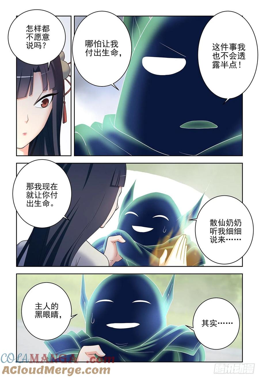 王牌御史 第537话 532，一位姐姐 第13页