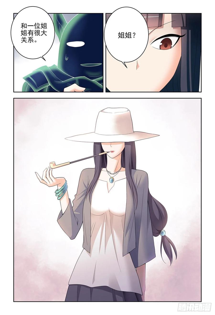 王牌御史 第537话 532，一位姐姐 第14页