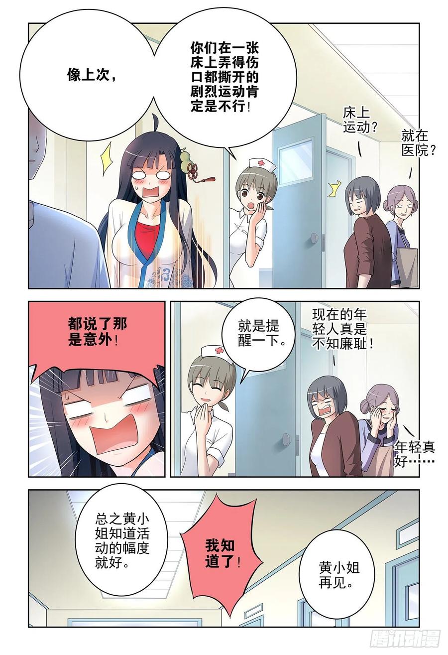 王牌御史 第537话 532，一位姐姐 第2页