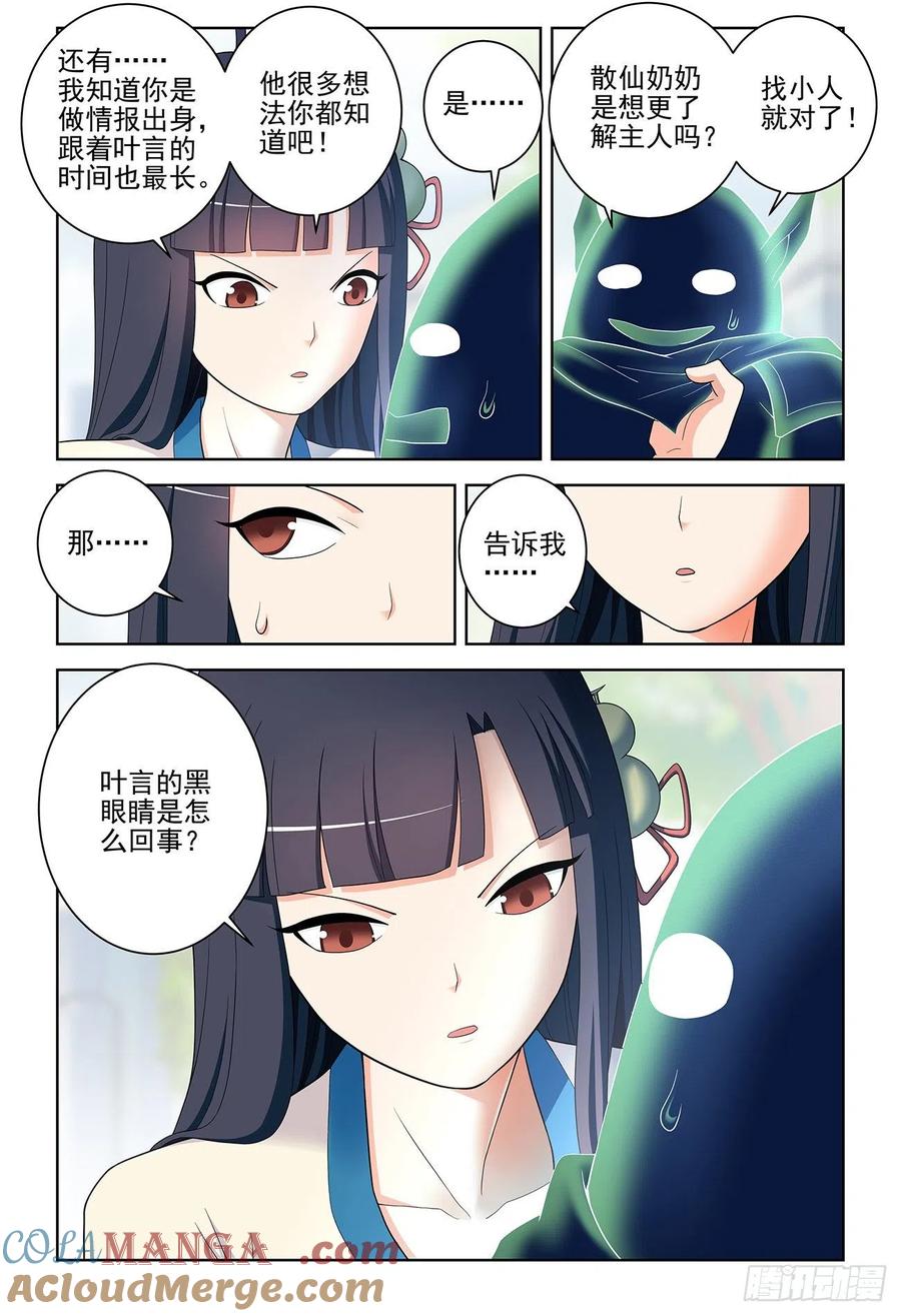 王牌御史 第537话 532，一位姐姐 第11页