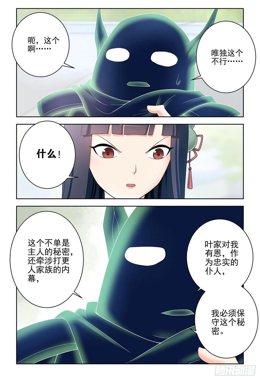 王牌御史 第537话 532，一位姐姐 第12页